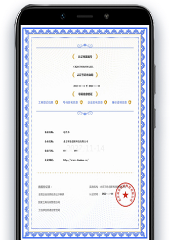 号码识别、可信号码认证